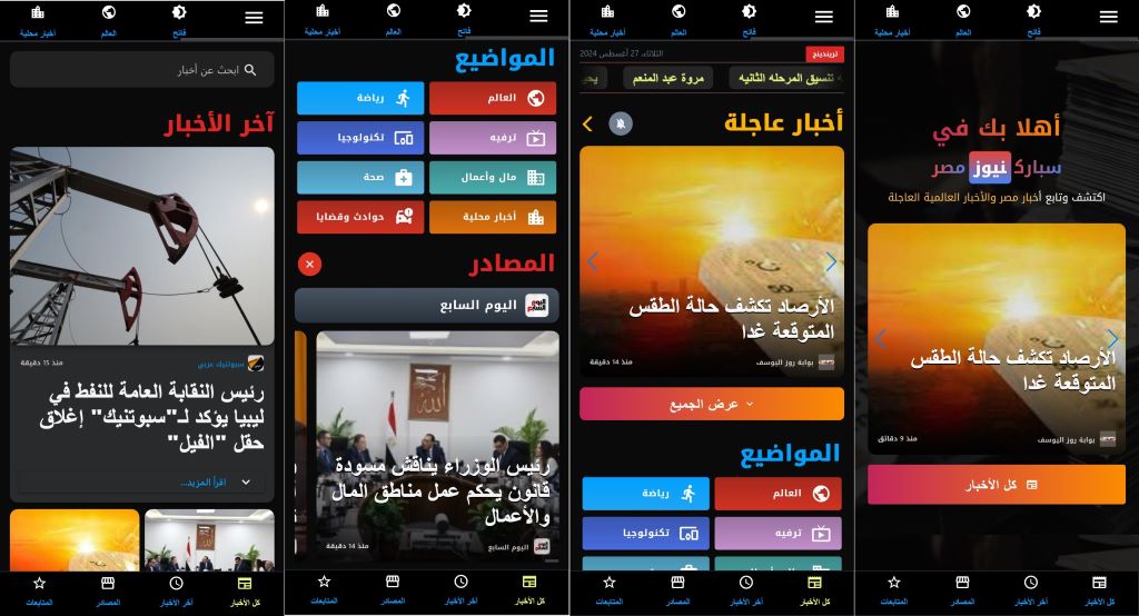Download Spark News Egypt Now!